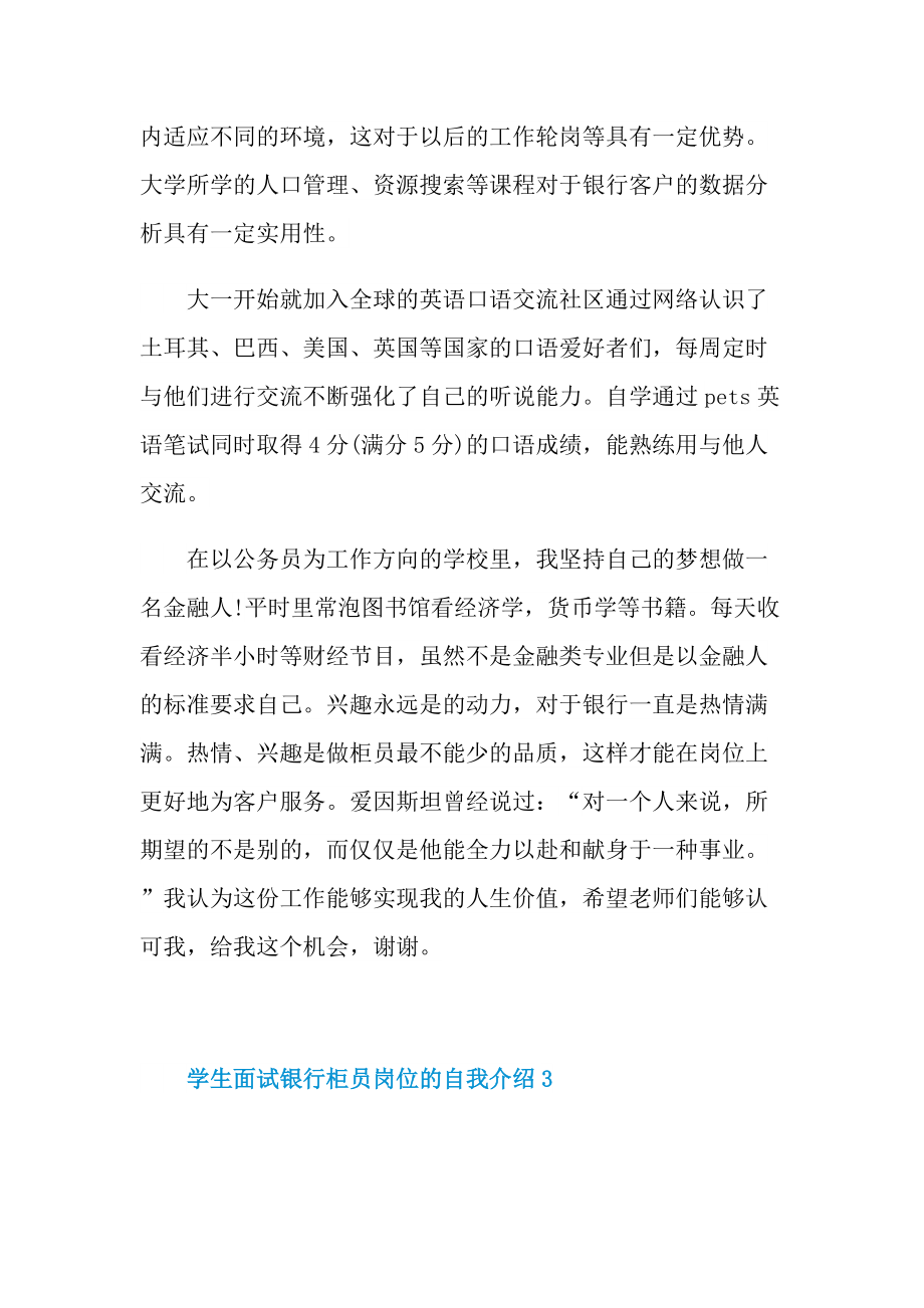 学生面试银行柜员岗位的自我介绍.doc_第3页