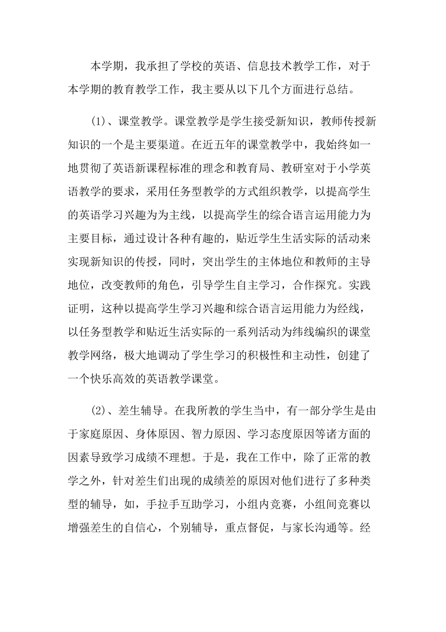 老师年度心得体会感悟.doc_第2页