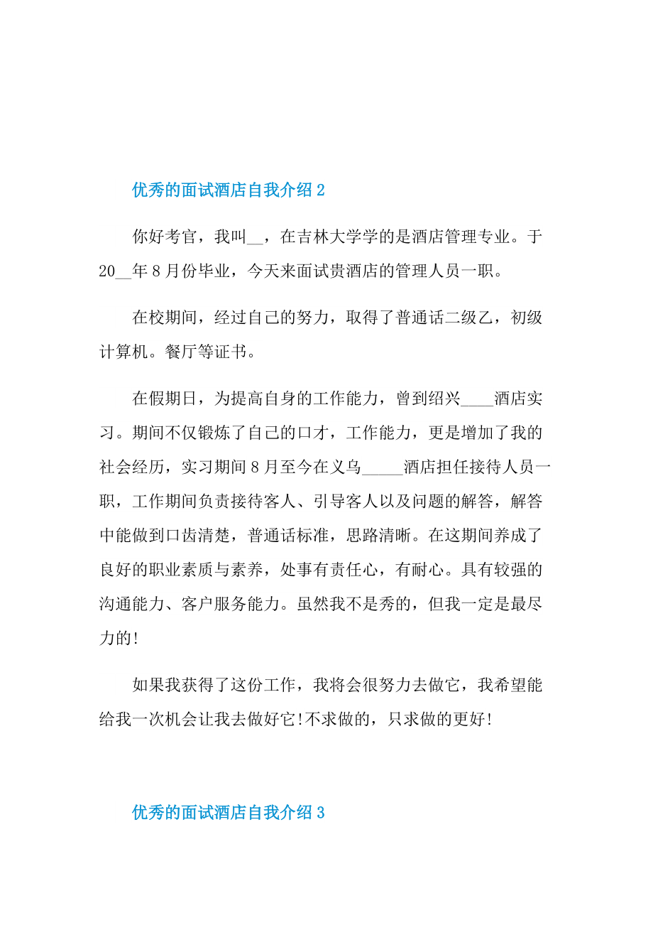 优秀的面试酒店自我介绍.doc_第2页