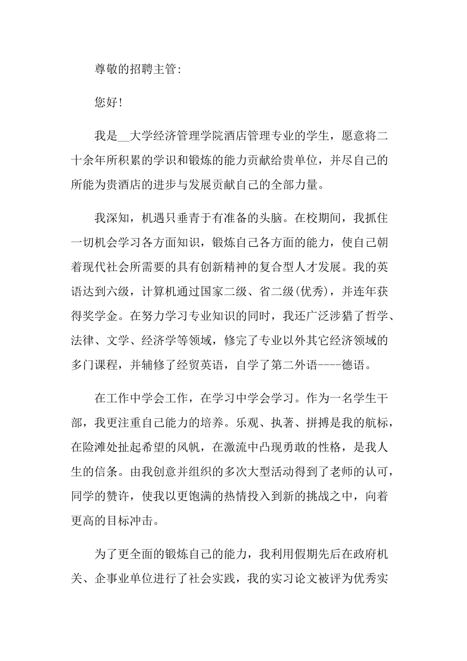 优秀的面试酒店自我介绍.doc_第3页