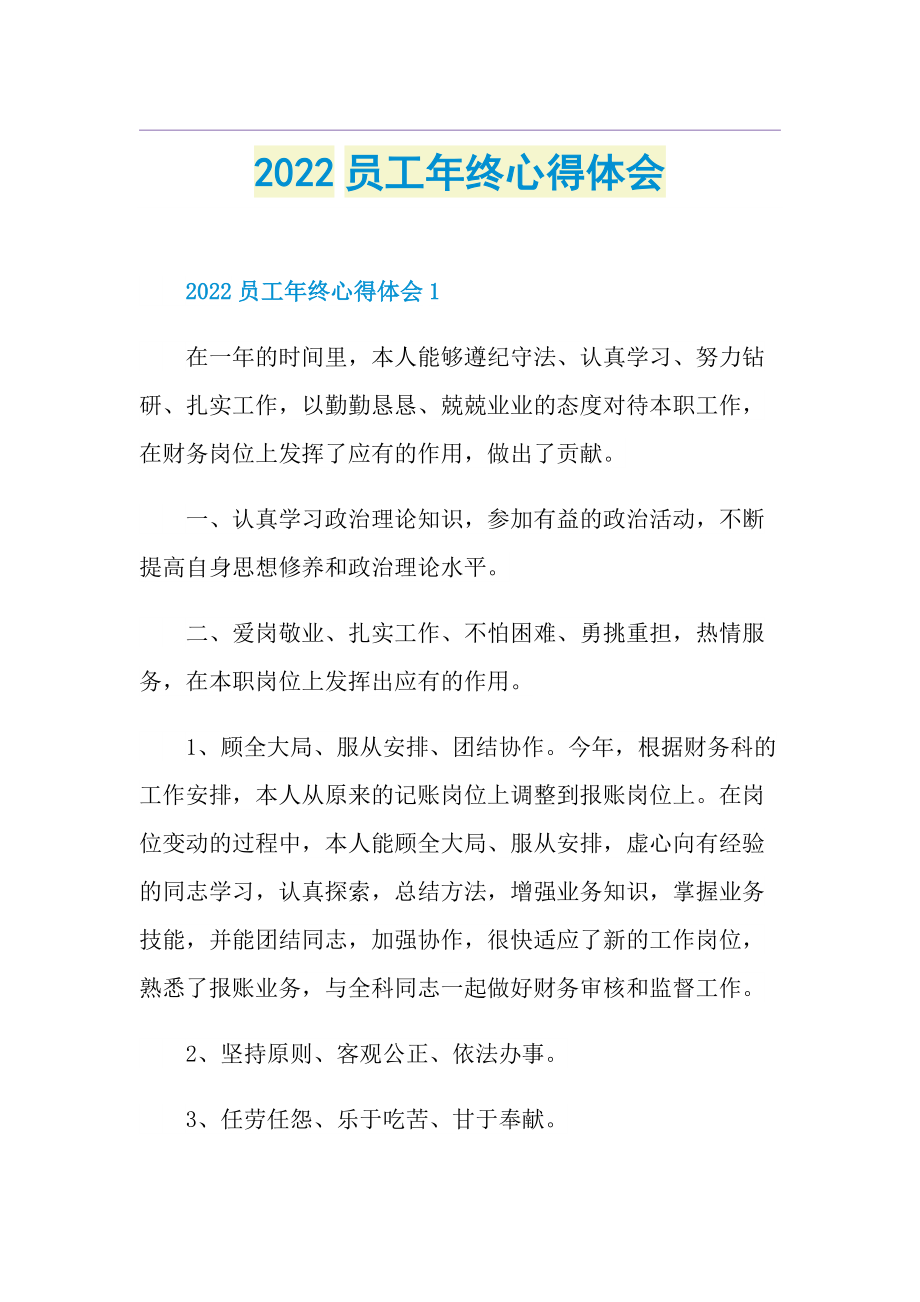 2022员工年终心得体会.doc_第1页