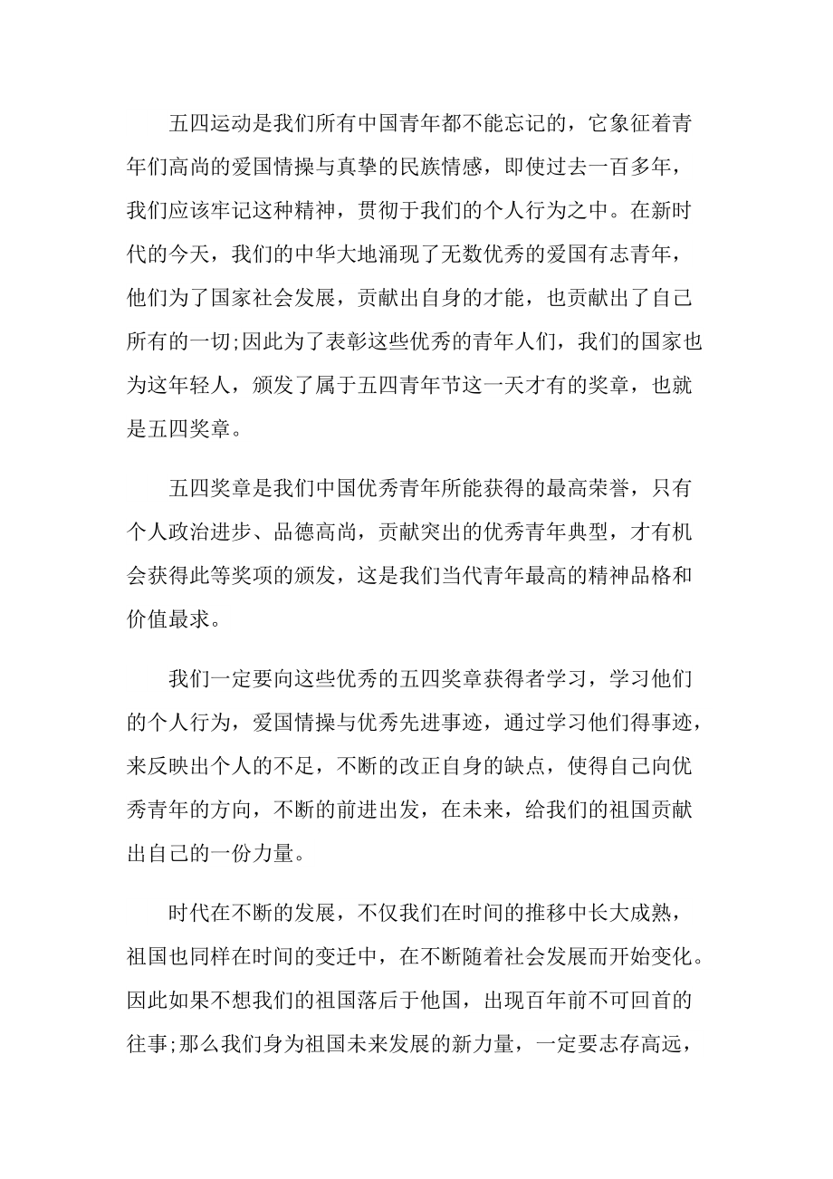 弘扬五四精神学习心得(5篇).doc_第3页