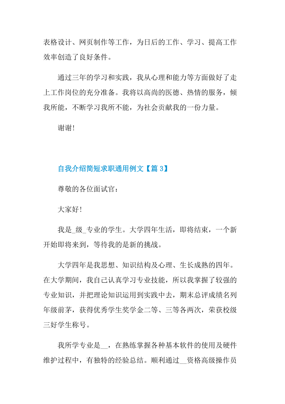 自我介绍简短求职通用例文.doc_第3页