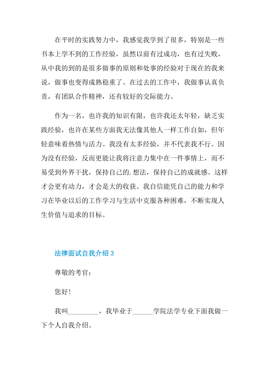 法律面试自我介绍.doc_第3页