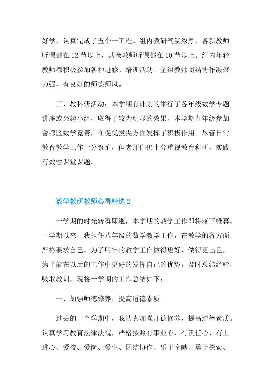 数学教研教师心得精选.doc_第2页