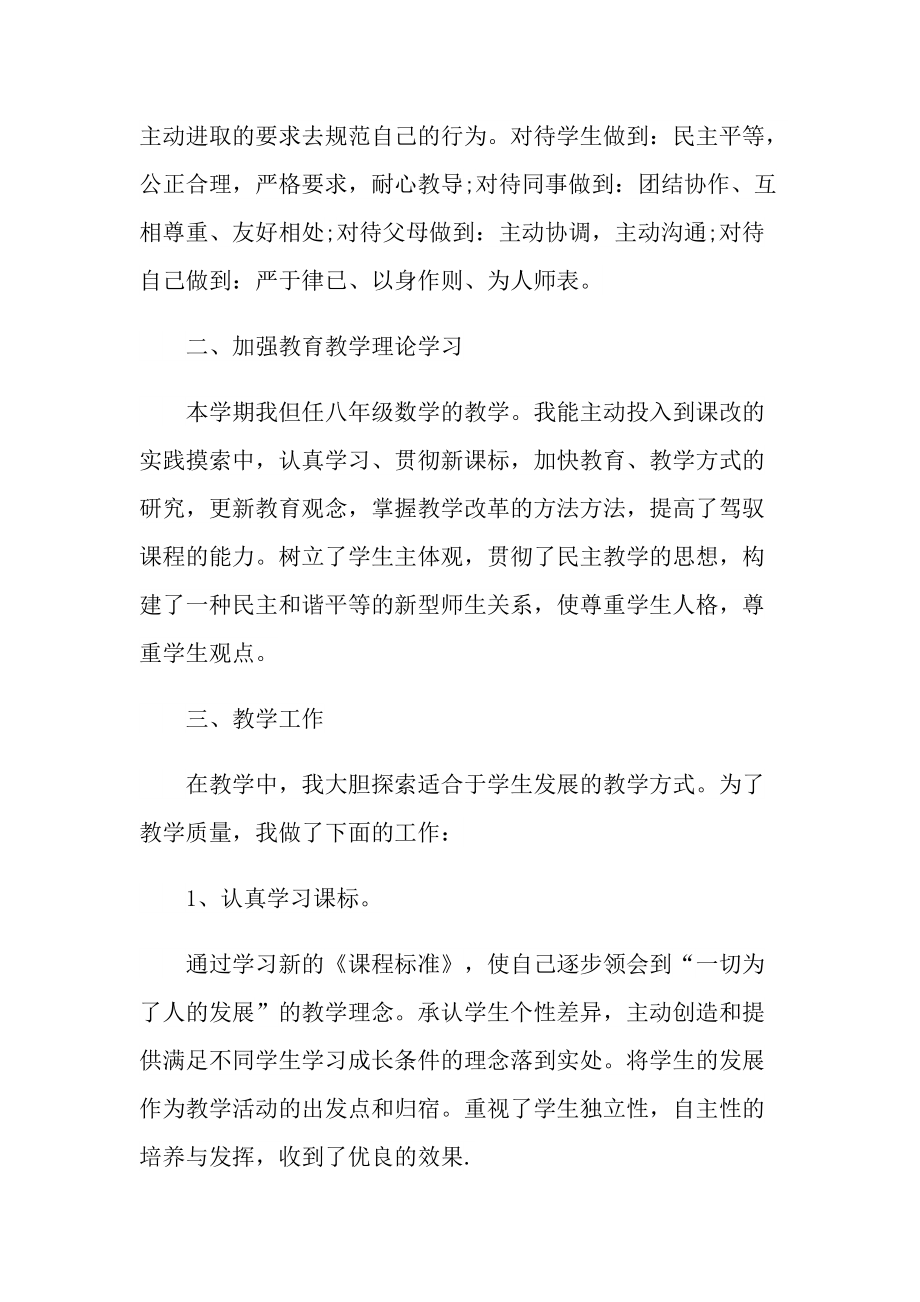 数学教研教师心得精选.doc_第3页