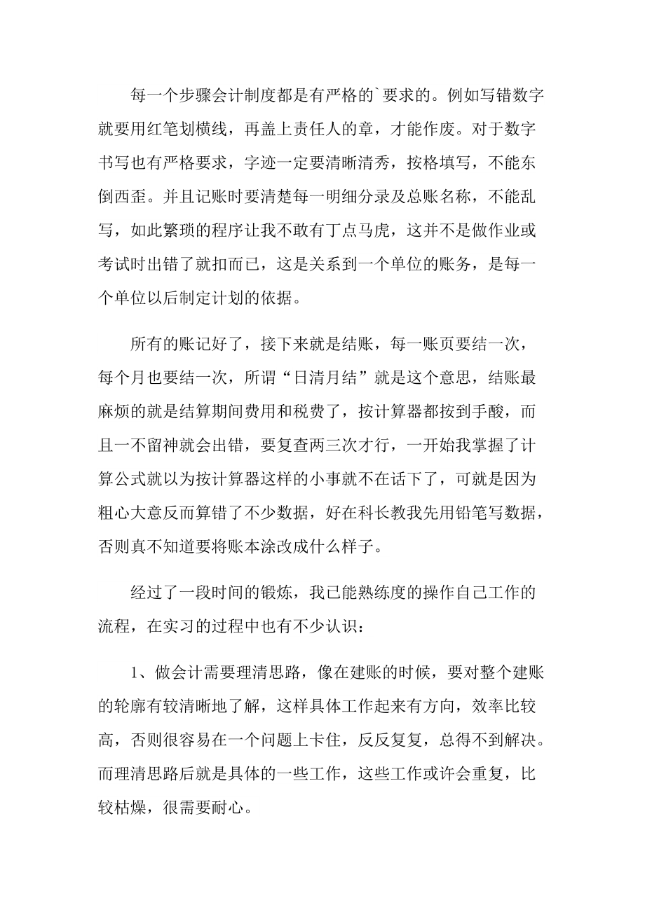 会计毕业生实习心得最新.doc_第2页