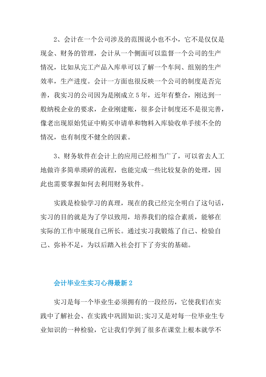 会计毕业生实习心得最新.doc_第3页