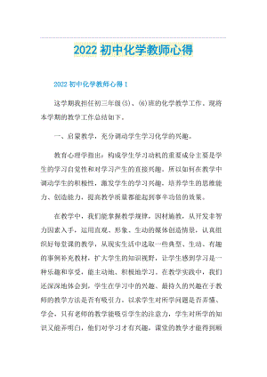 2022初中化学教师心得.doc