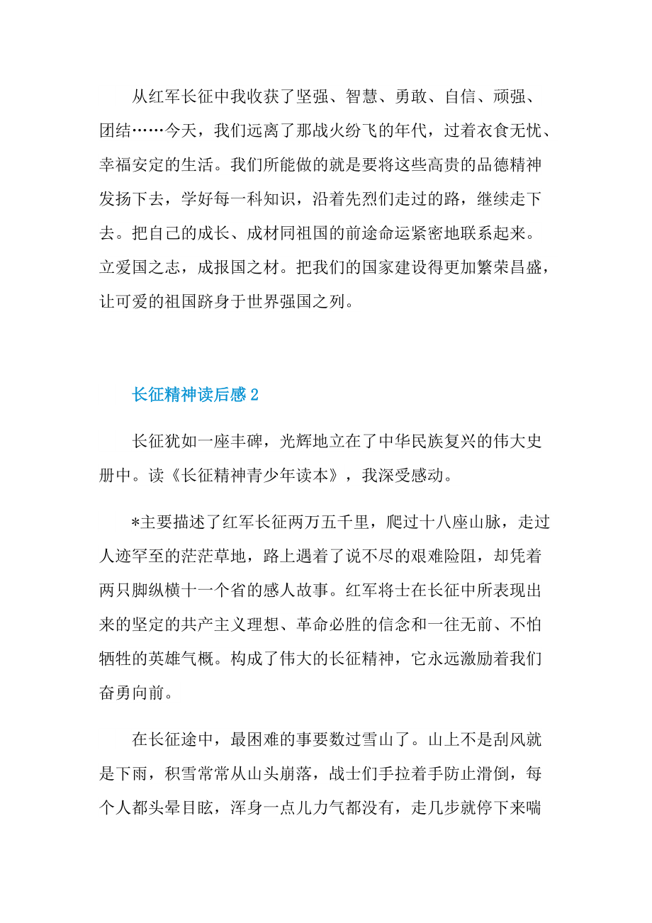 长征精神读后感800字.doc_第2页