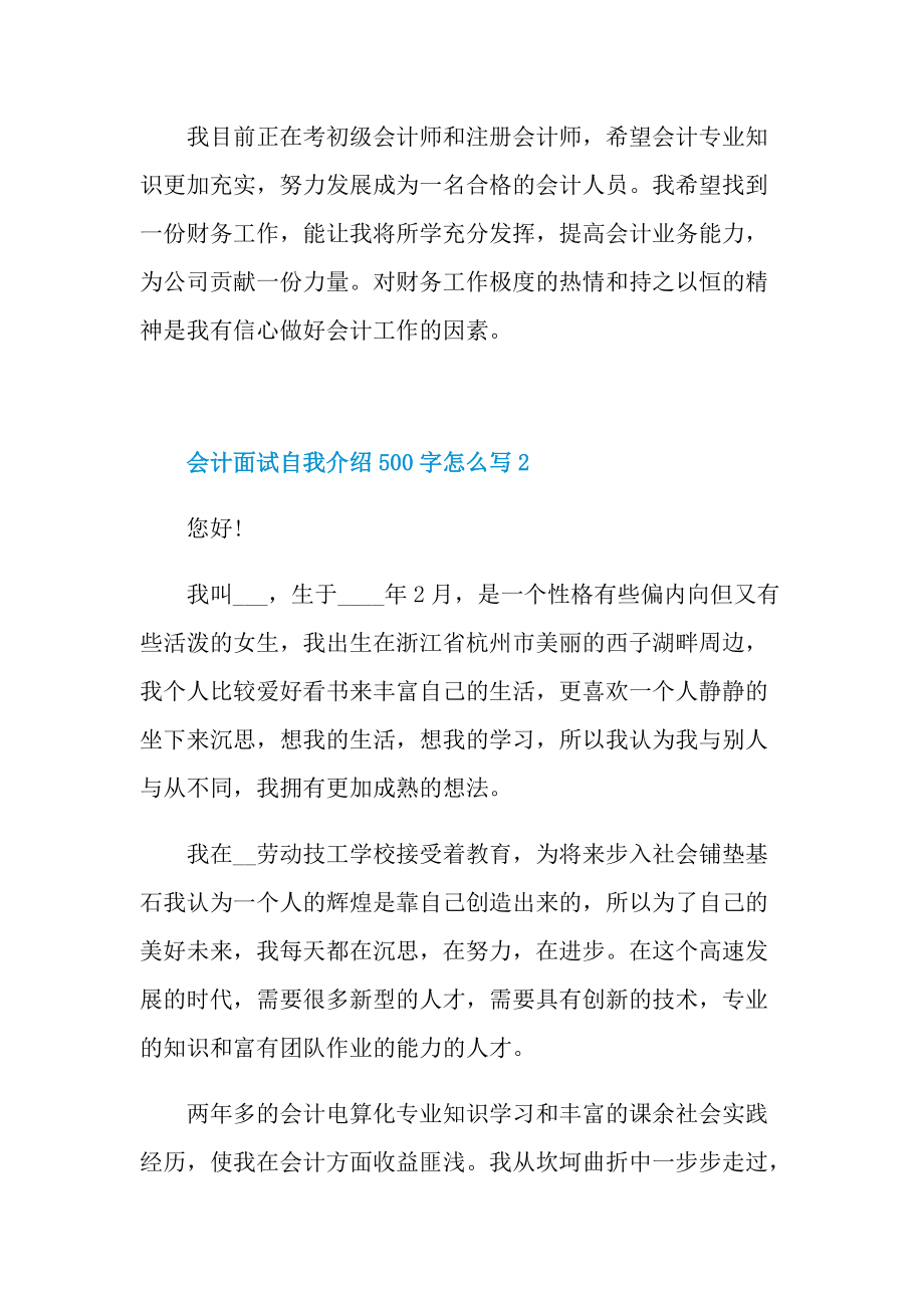 会计面试自我介绍500字怎么写.doc_第2页