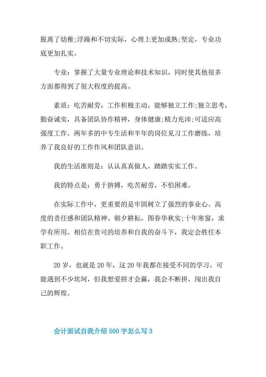 会计面试自我介绍500字怎么写.doc_第3页