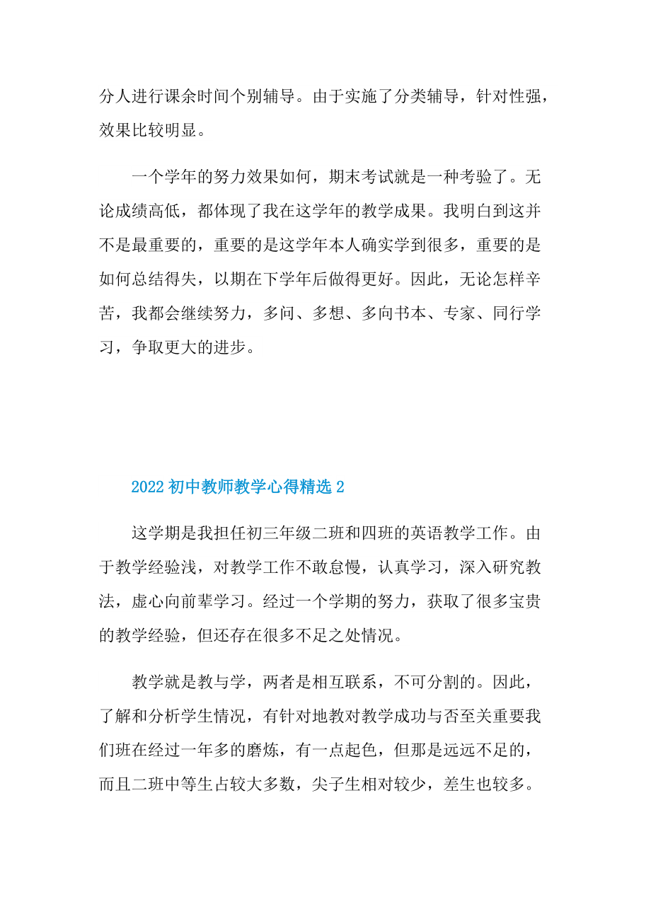 2022初中教师教学心得精选.doc_第3页