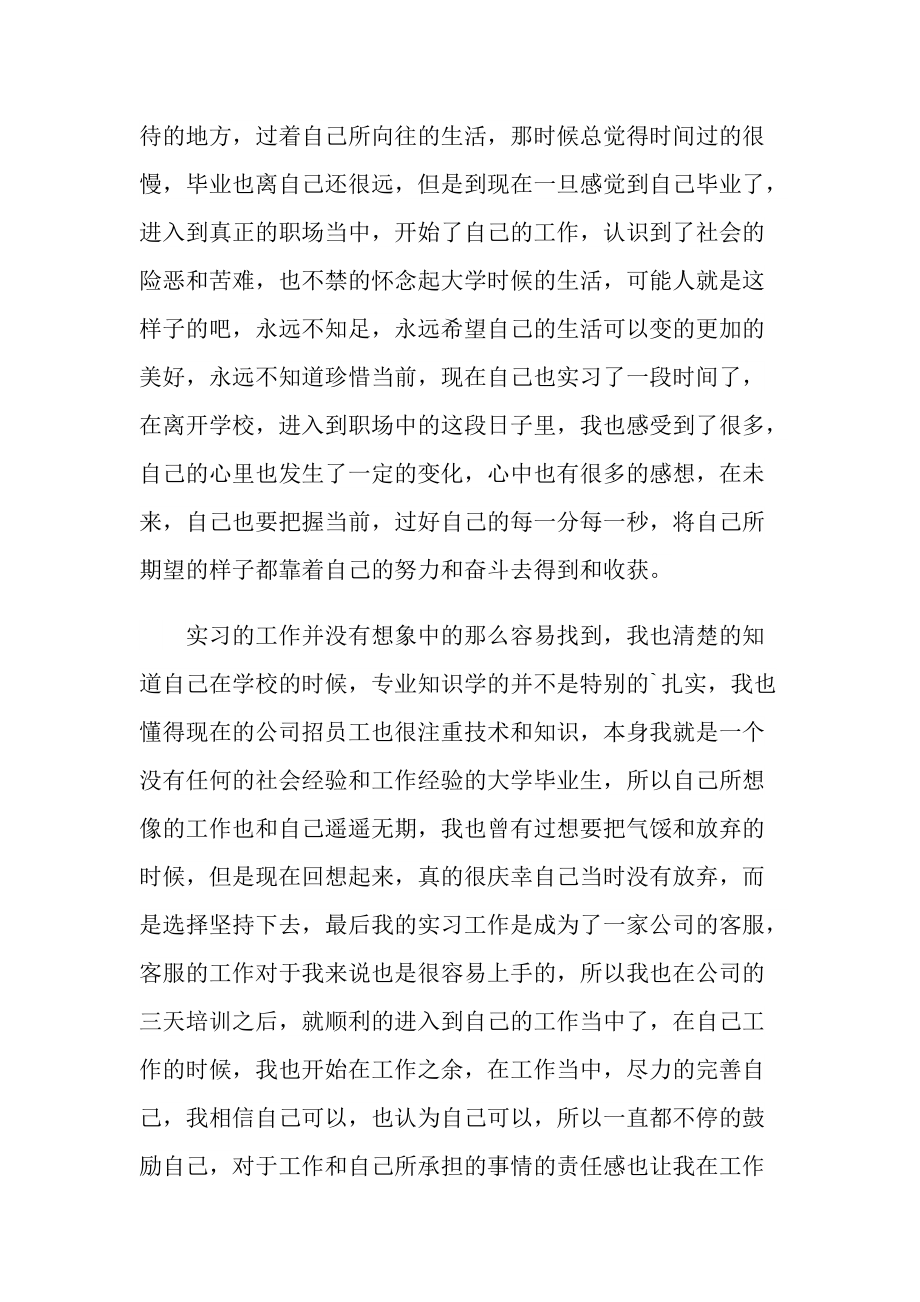 大学毕业实习心得体会精选.doc_第3页