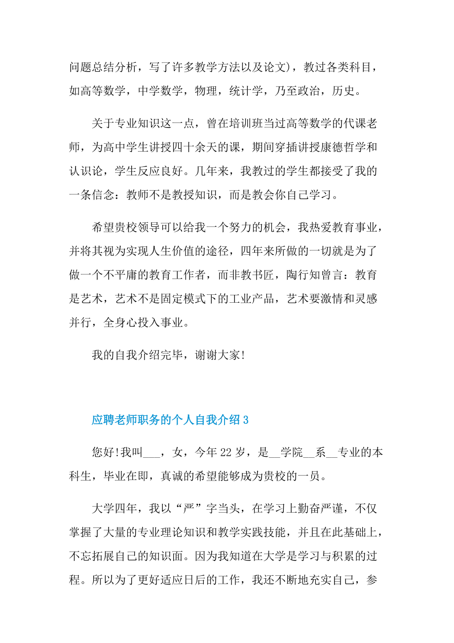 应聘老师职务的个人自我介绍.doc_第3页