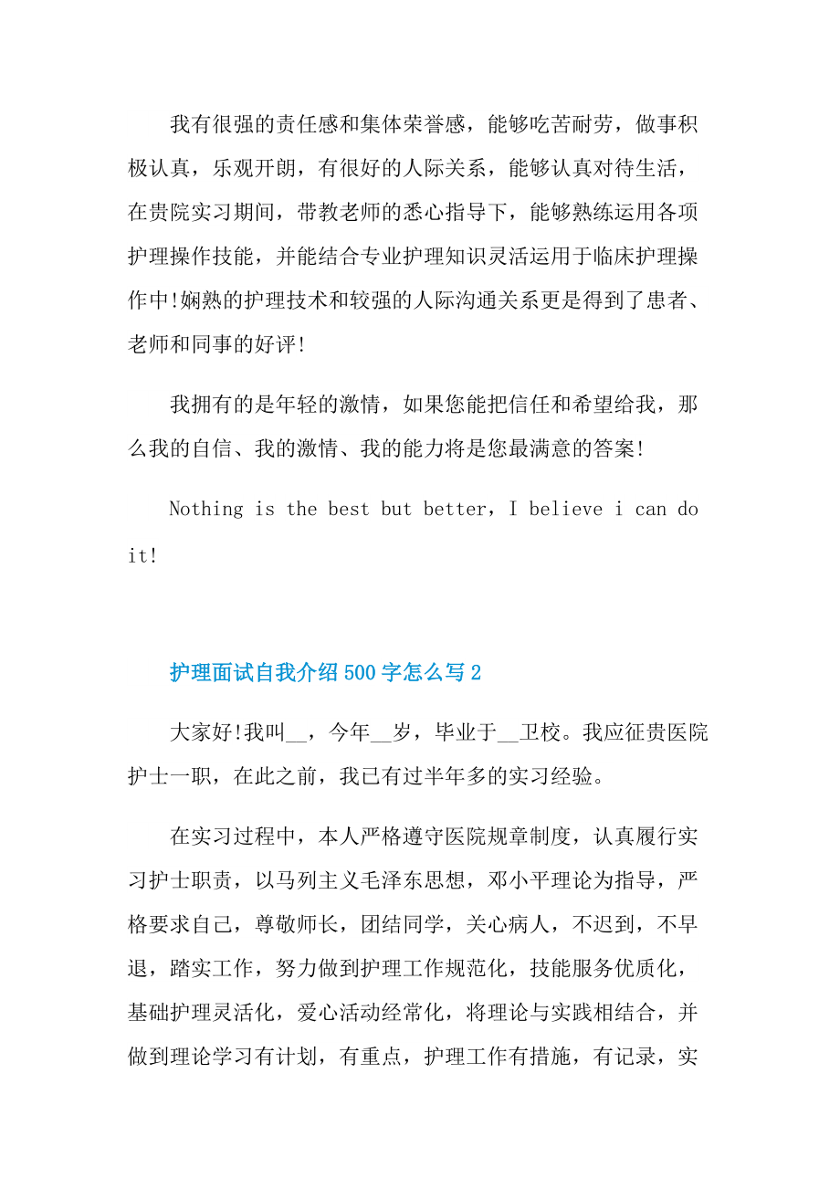 护理面试自我介绍500字怎么写.doc_第2页