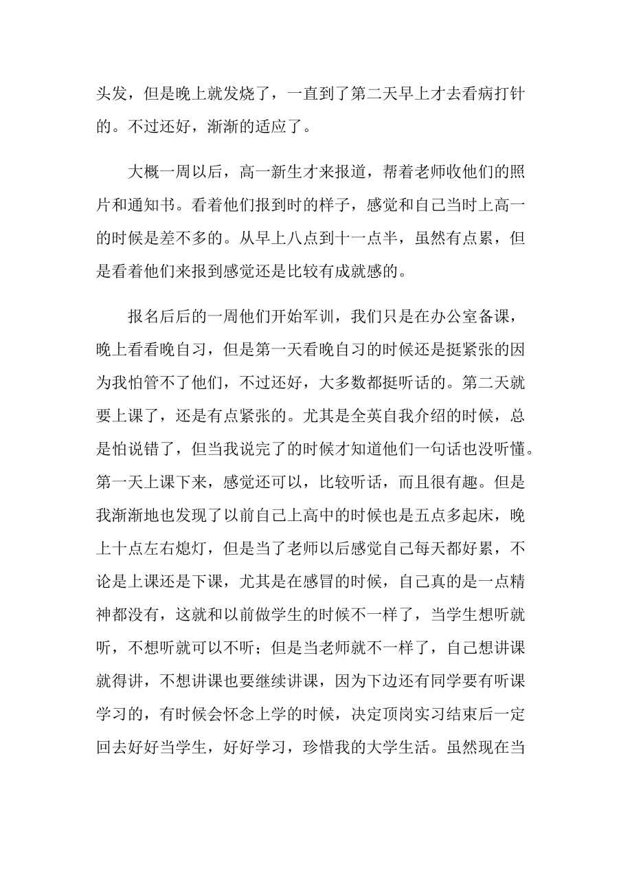 实习教师实习工作总结五篇.doc_第2页