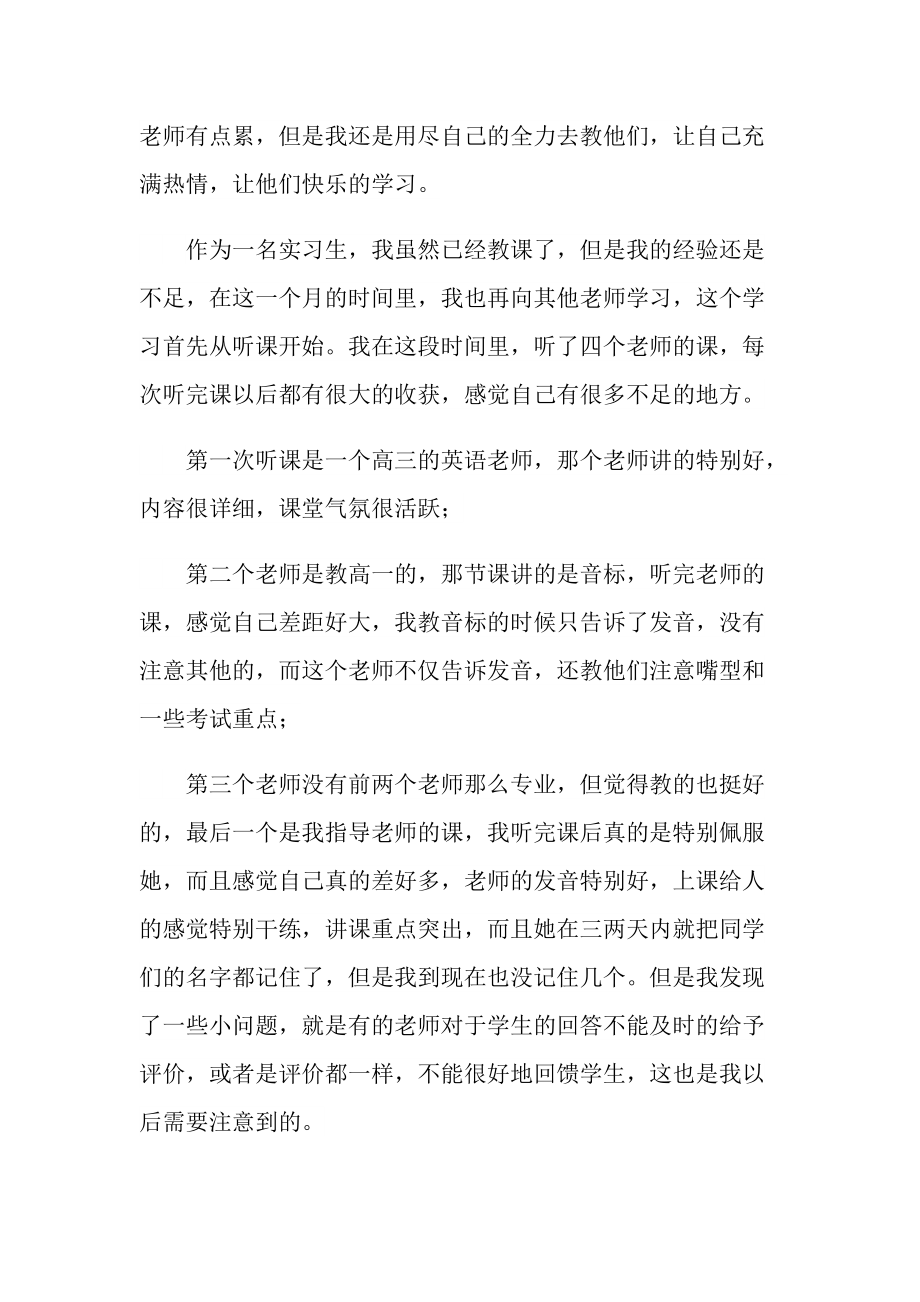 实习教师实习工作总结五篇.doc_第3页