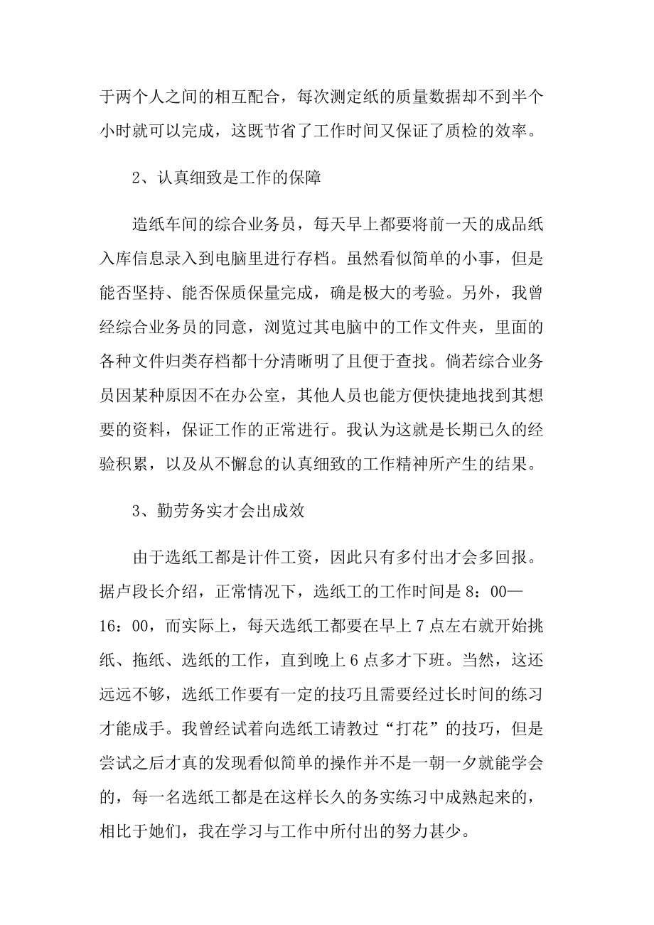 实习生个人实习工作总结.doc_第2页