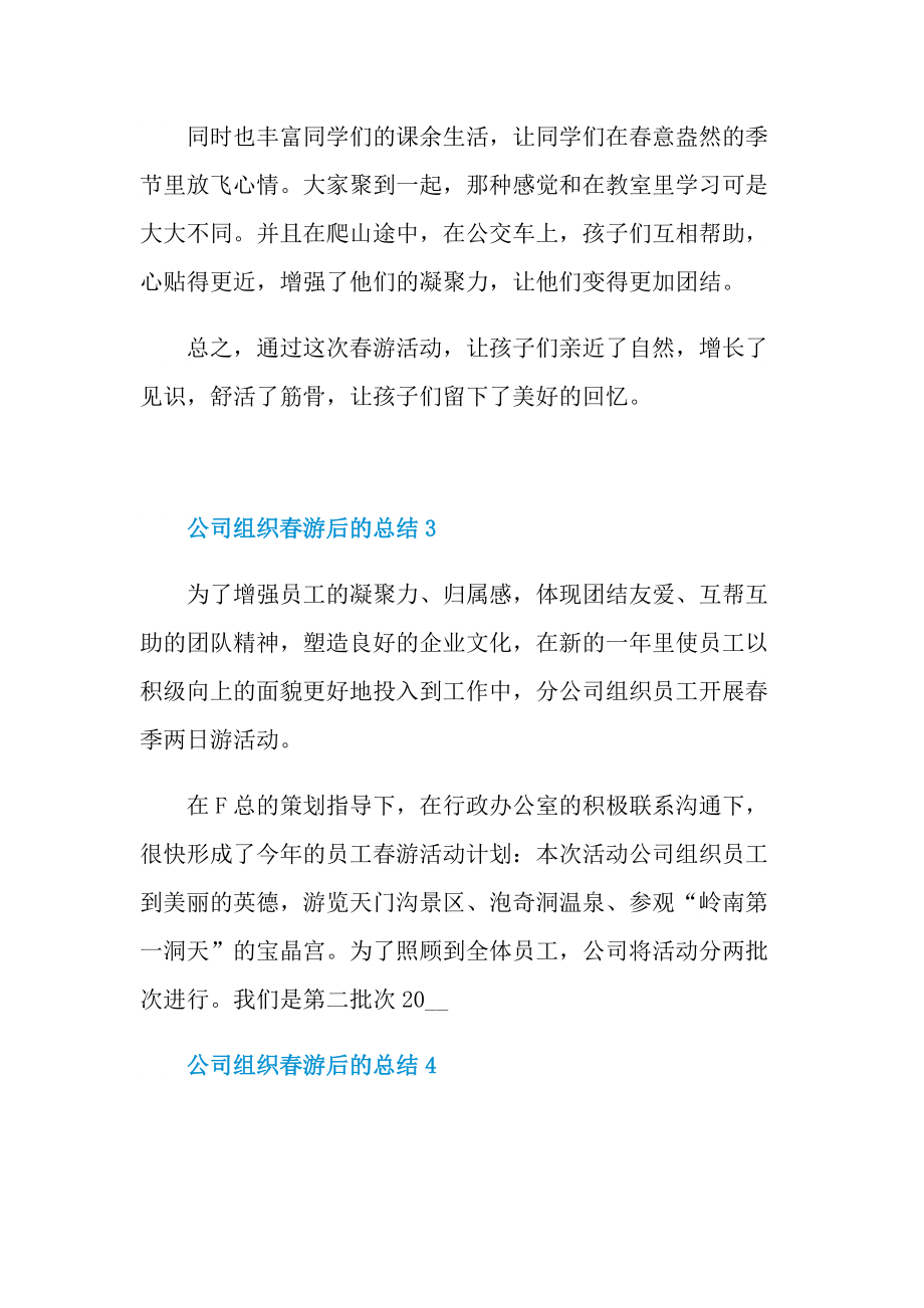 公司组织春游后的总结.doc_第2页