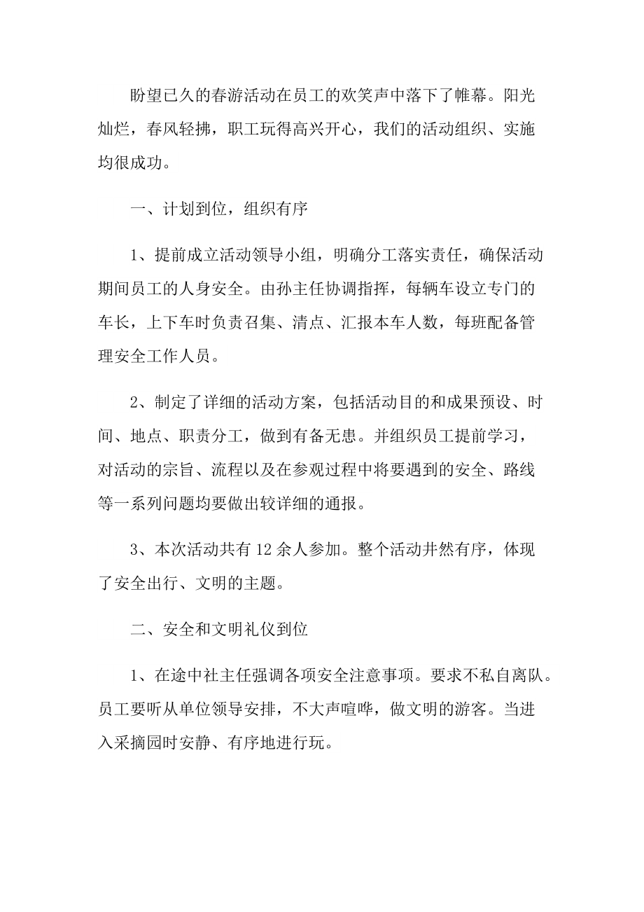 公司组织春游后的总结.doc_第3页