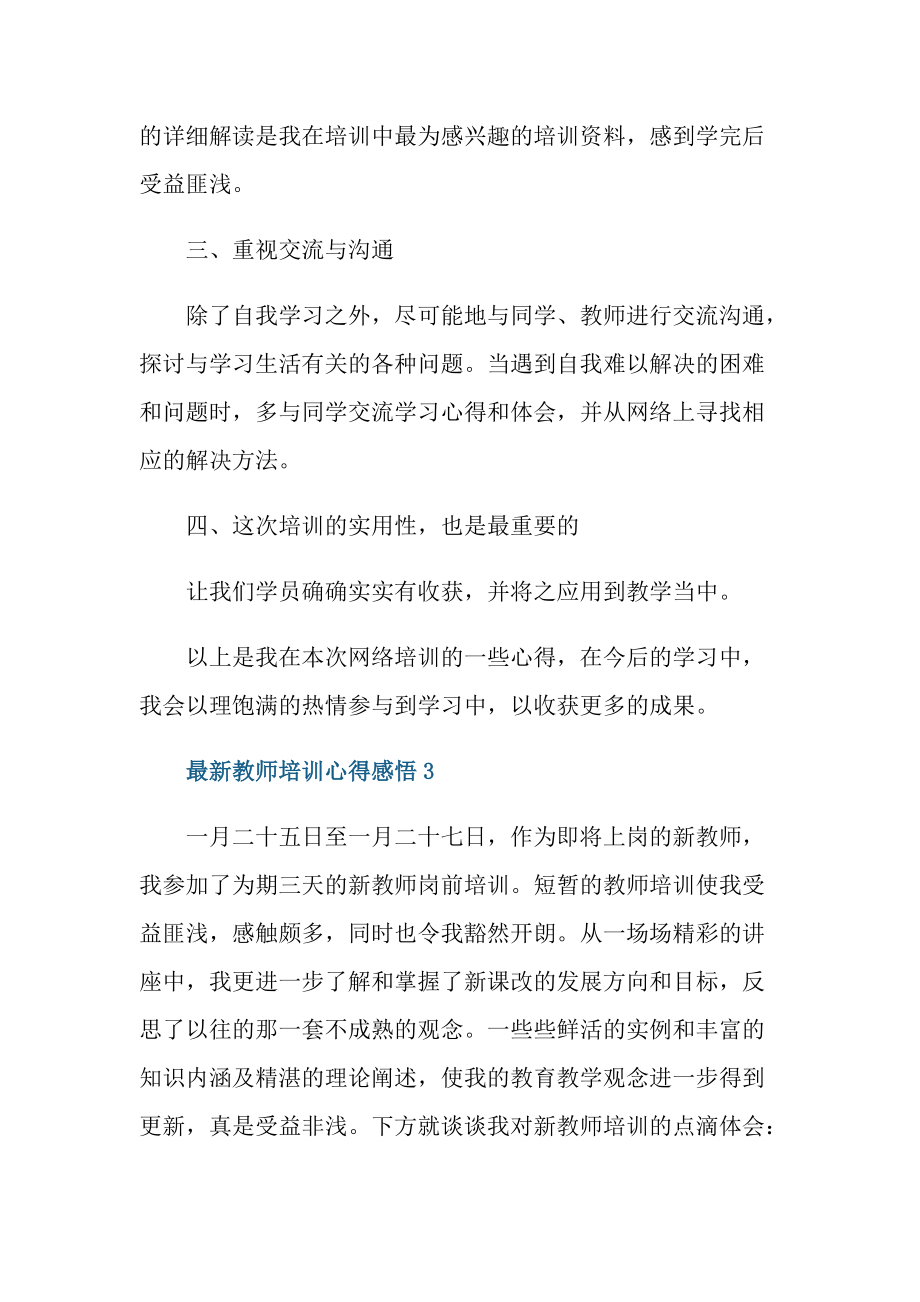 _最新教师培训心得感悟.doc_第2页