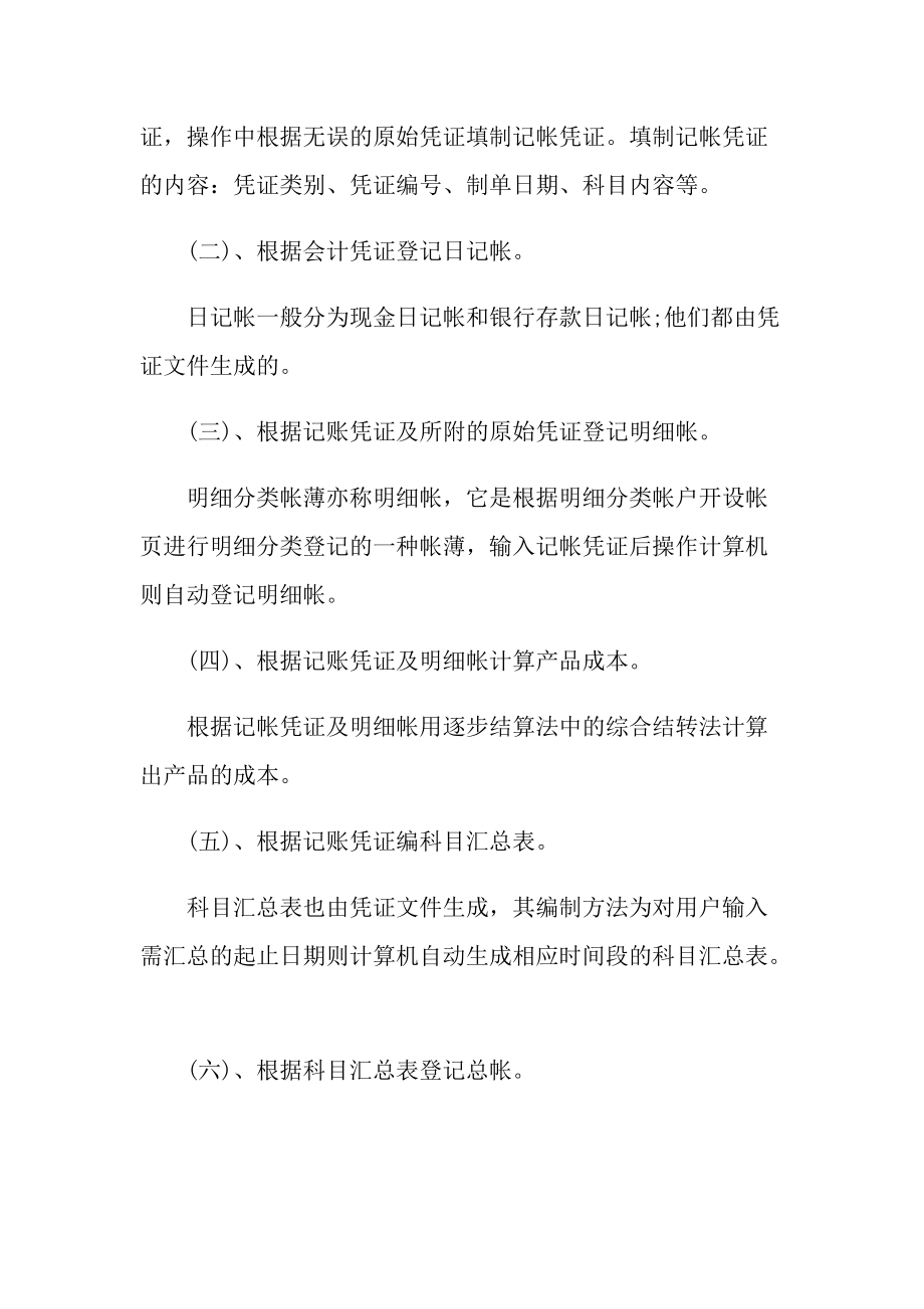 大学生毕业顶岗实习总结五篇.doc_第3页