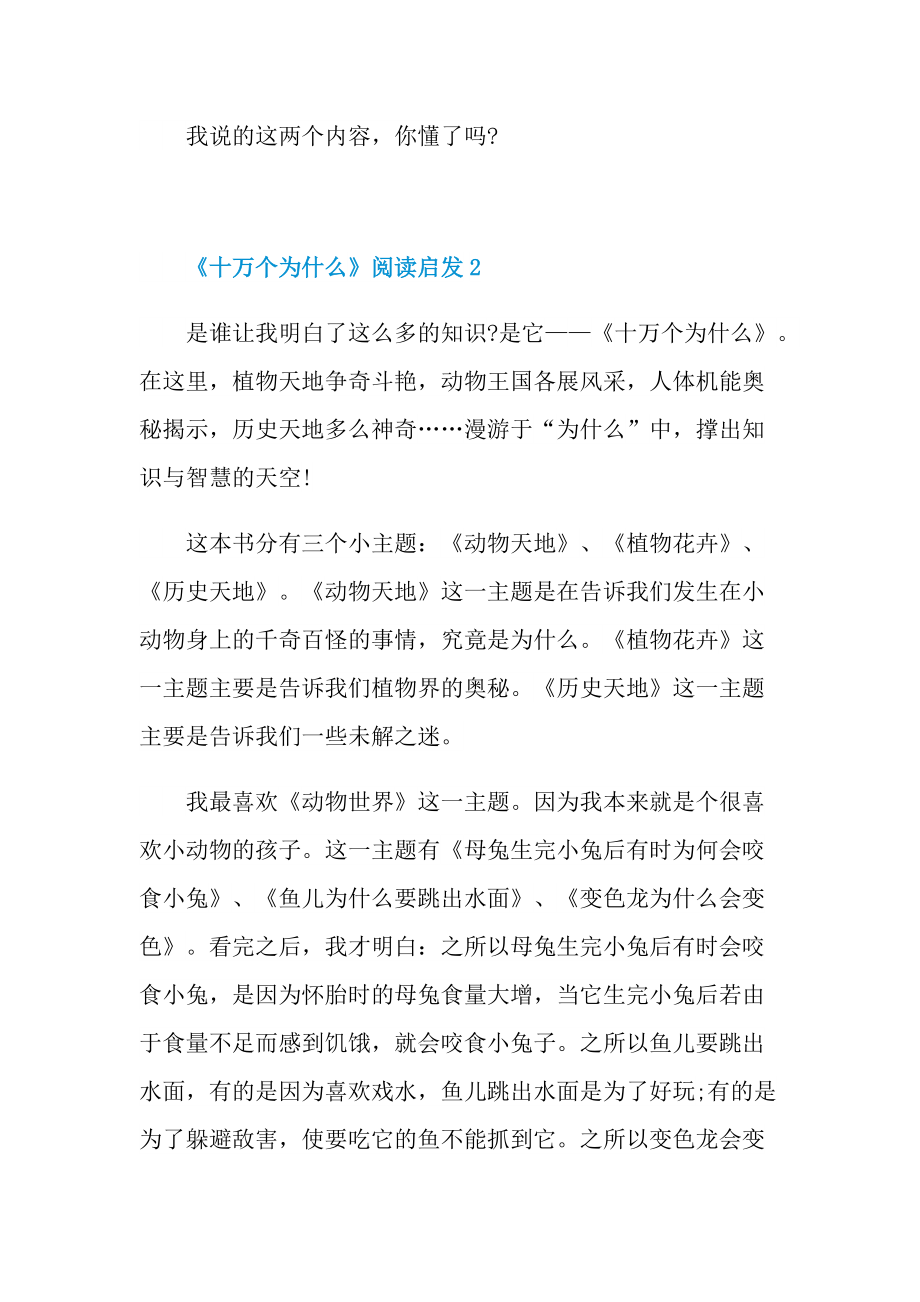 《十万个为什么》阅读启发八篇.doc_第2页