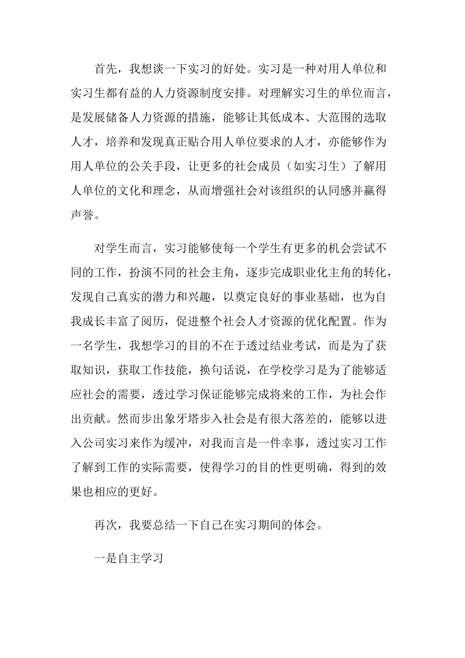 大学生毕业顶岗实习总结范文.doc_第2页