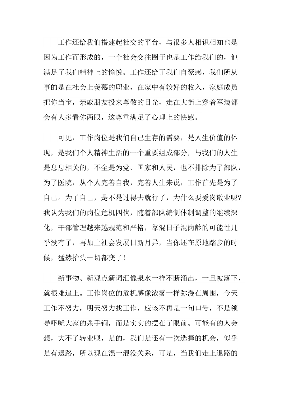 珍惜青春励志演讲稿700字大全.doc_第2页