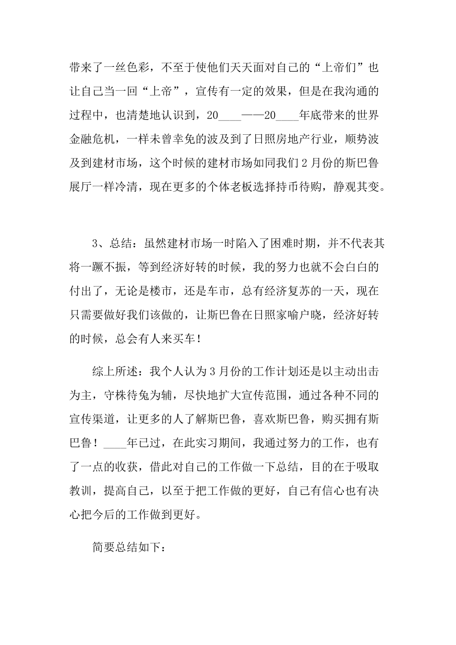 汽车销售业务员个人工作总结.doc_第2页