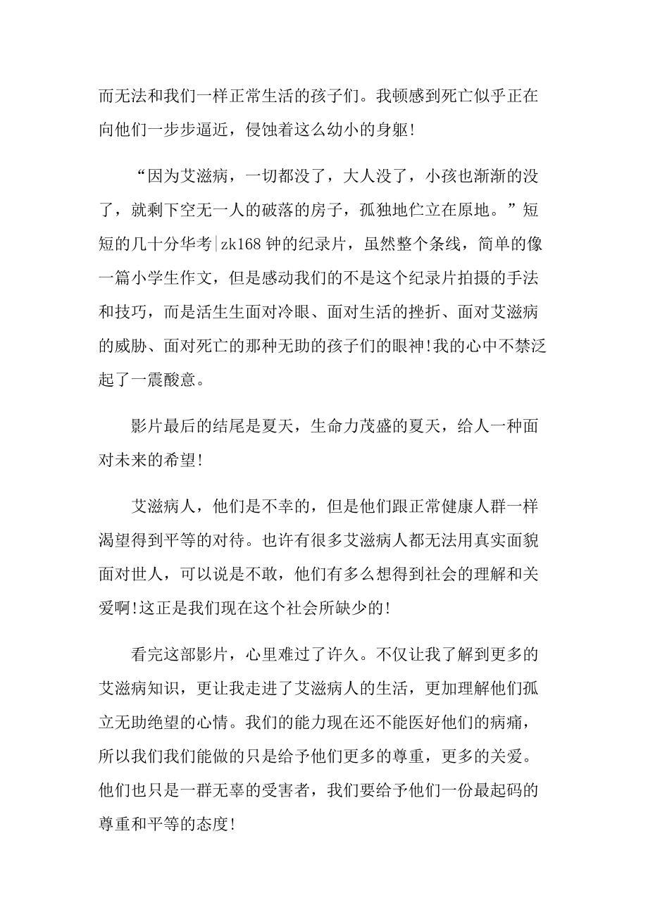 关于艾滋病电影的观后感.doc_第2页