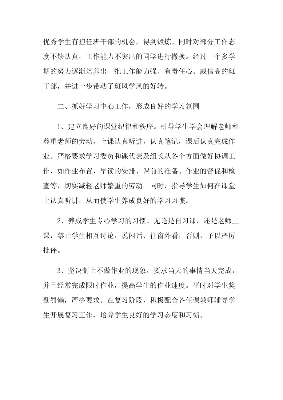 班主任工作实习心得作文.doc_第2页