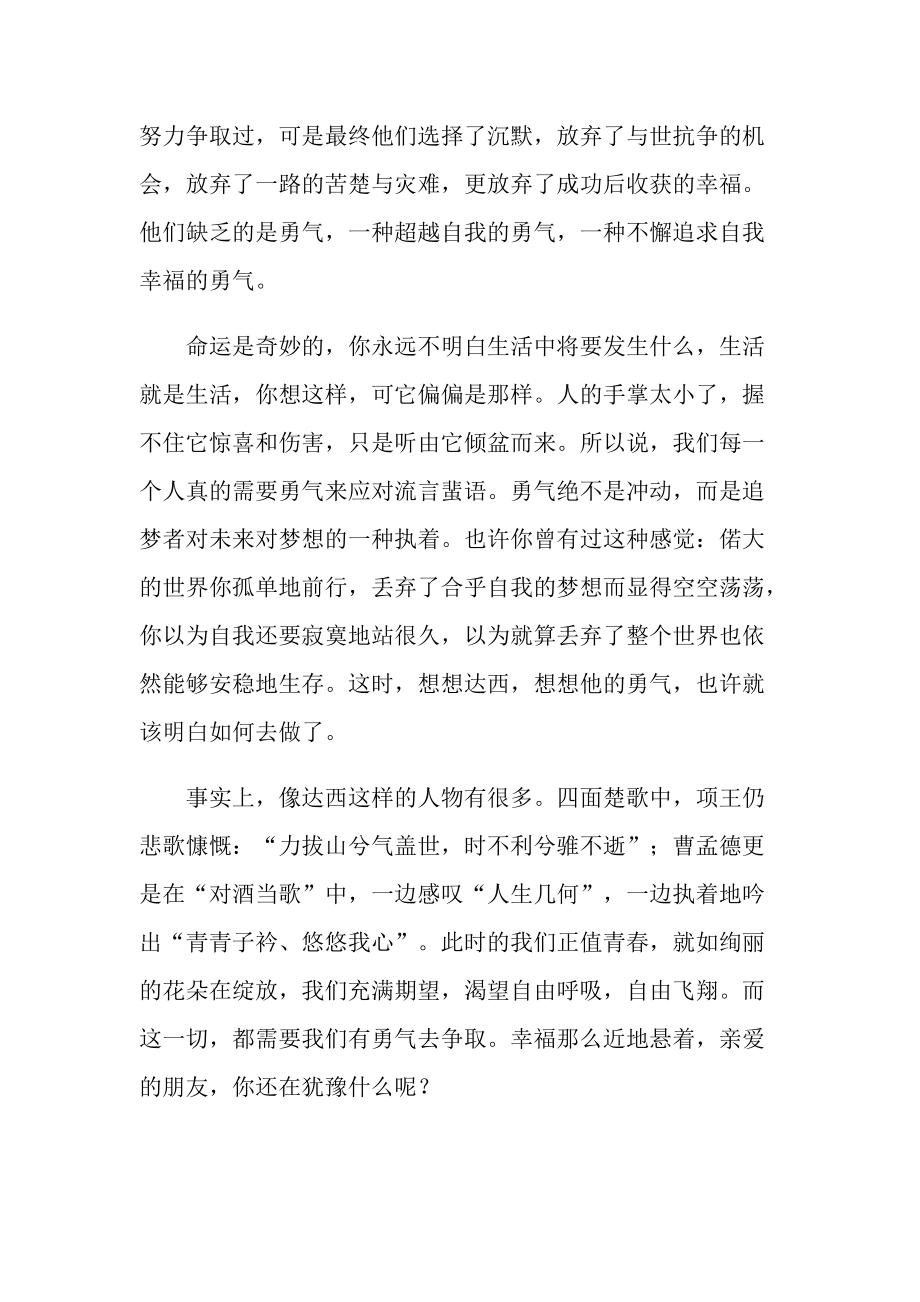 《傲慢与偏见》读后感心得五篇.doc_第2页