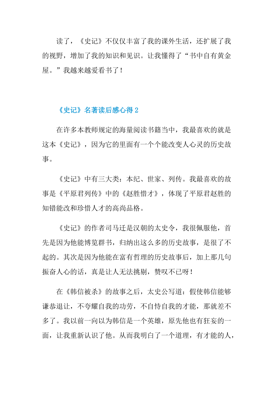 《史记》名著读后感心得.doc_第2页