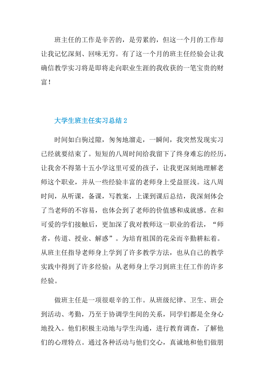 大学生班主任实习总结5篇.doc_第2页