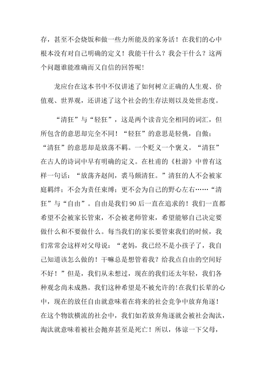 亲爱的安德烈课外书读后感五篇.doc_第2页