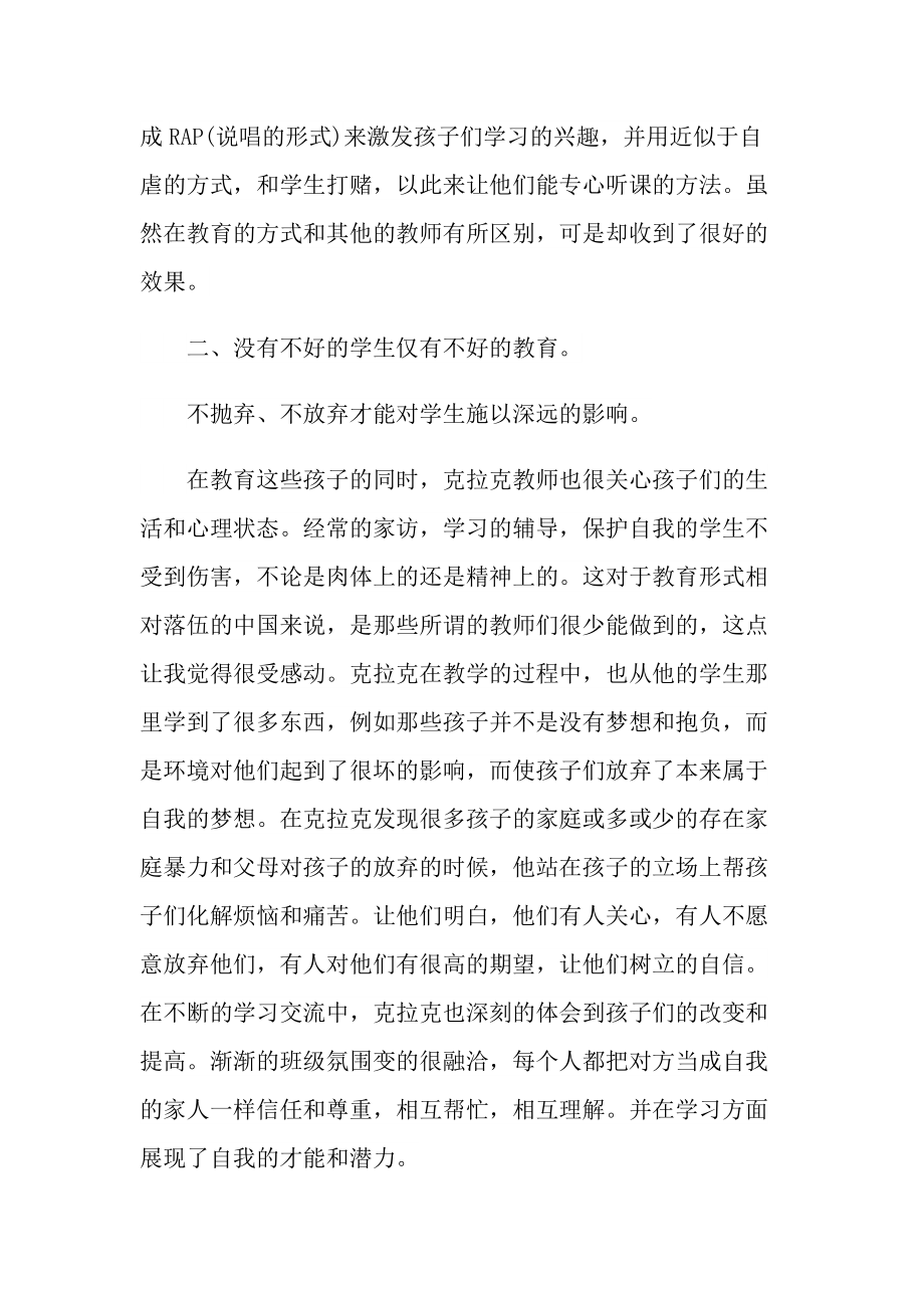 热血教师观影心得通用10篇.doc_第2页