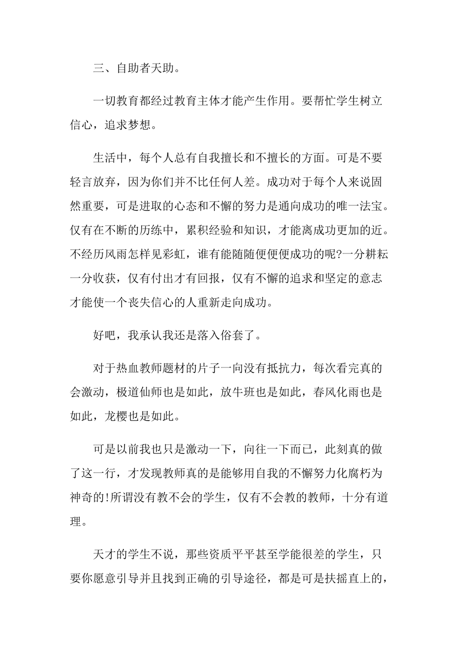 热血教师观影心得通用10篇.doc_第3页