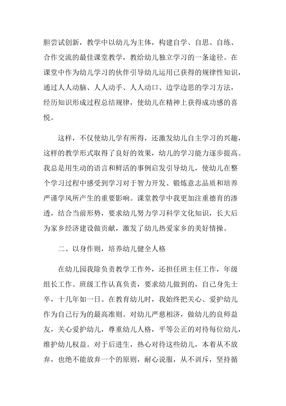 教师师德标兵先进事迹最新.doc_第2页