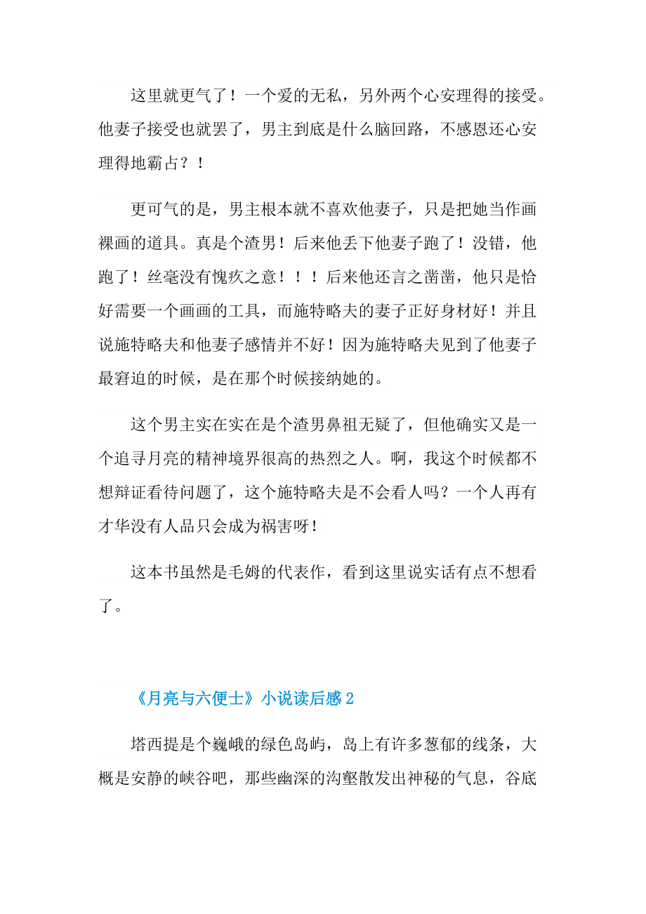 《月亮与六便士》小说读后感.doc_第2页