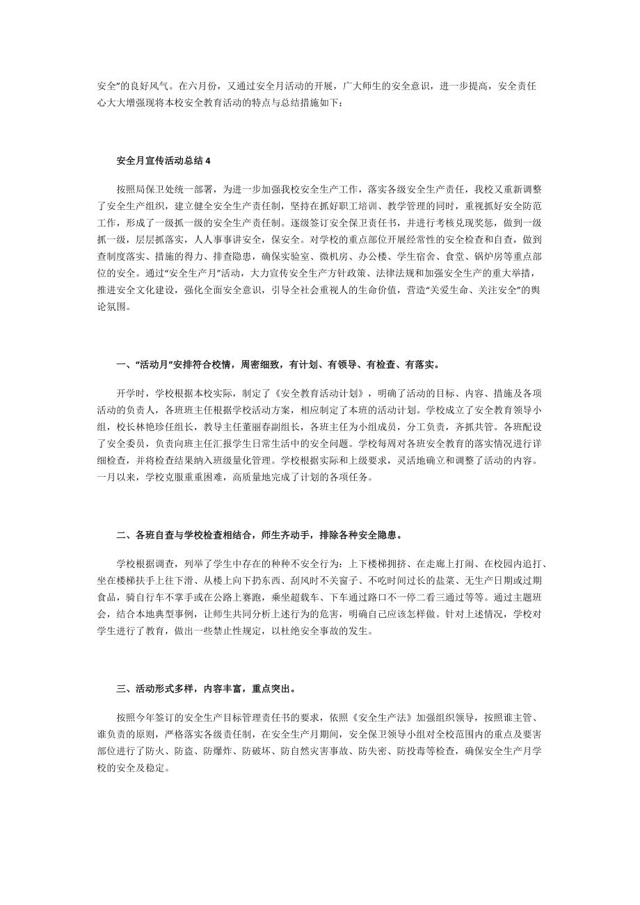 安全月宣传活动总结.doc_第3页