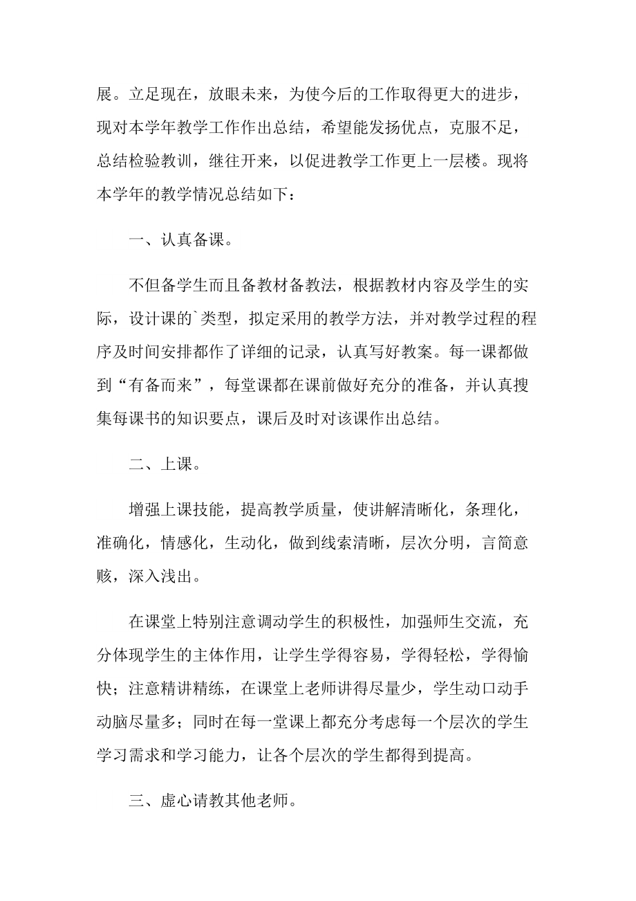 政治教师工作总结7篇.doc_第3页