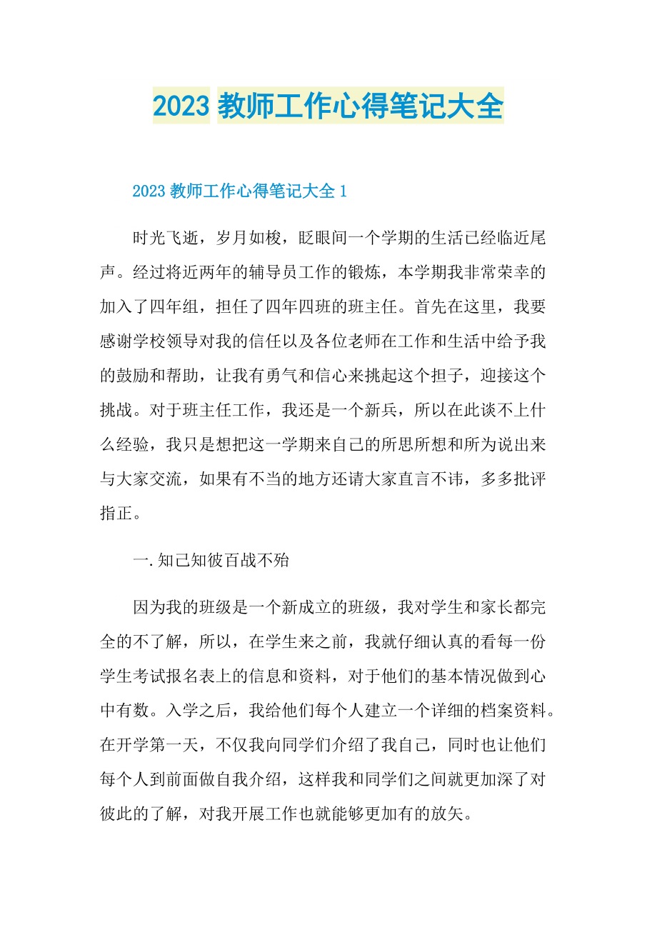 2023教师工作心得笔记大全.doc_第1页