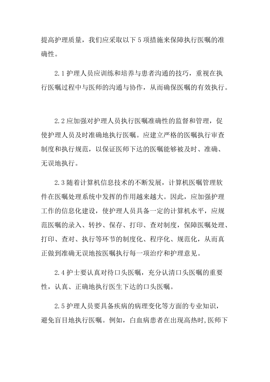 护理个人实习工作总结五篇.doc_第3页