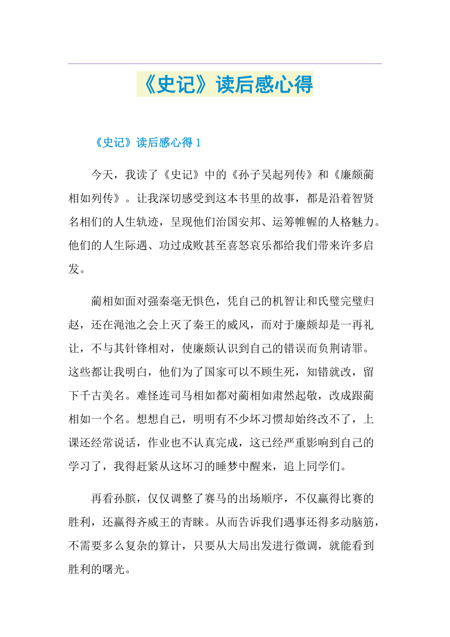 《史记》读后感心得.doc_第1页