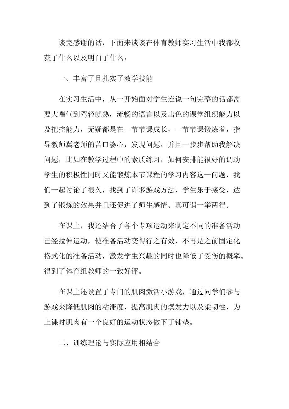 大学生寒假实习总结五篇.doc_第2页