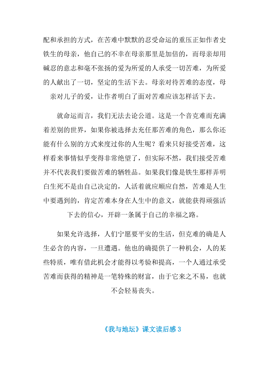 《我与地坛》课文读后感五篇.doc_第3页