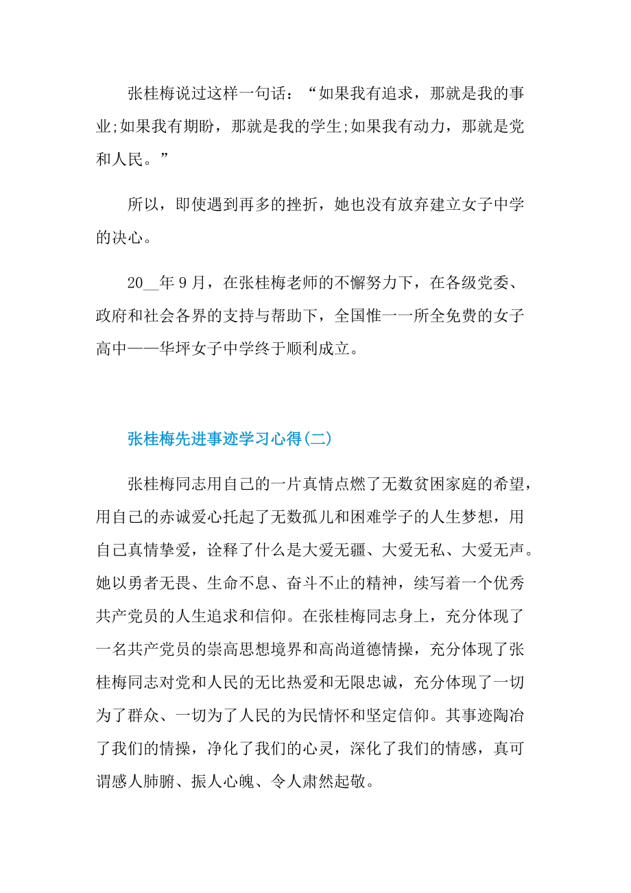 张桂梅先进事迹学习心得.doc_第2页