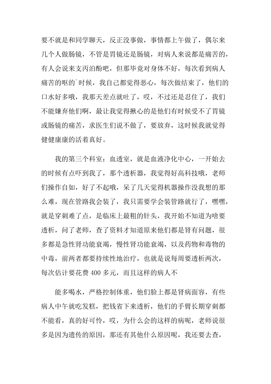 医院实习工作总结五篇.doc_第2页